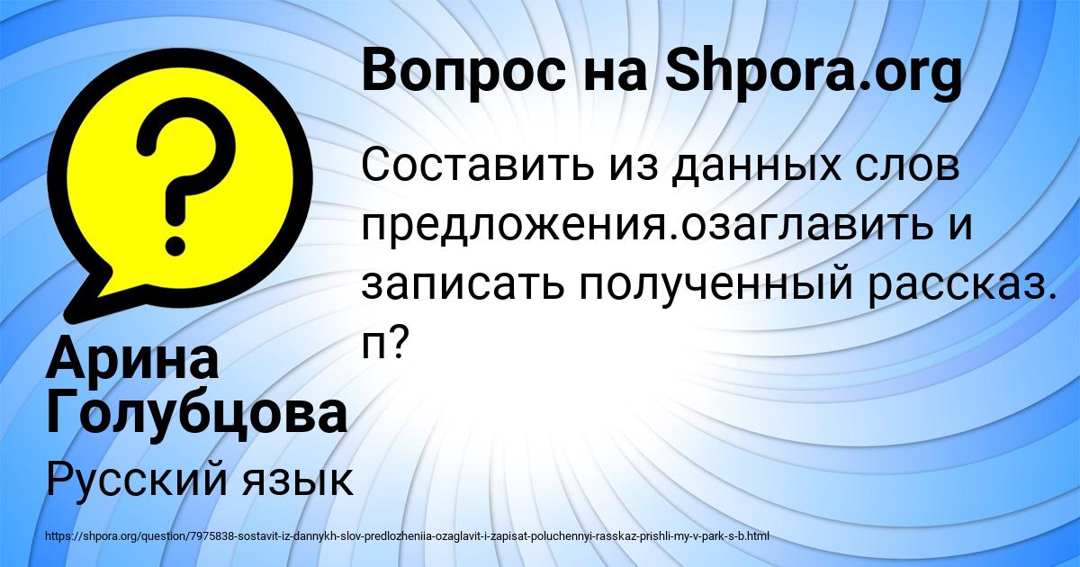 Картинка с текстом вопроса от пользователя Арина Голубцова