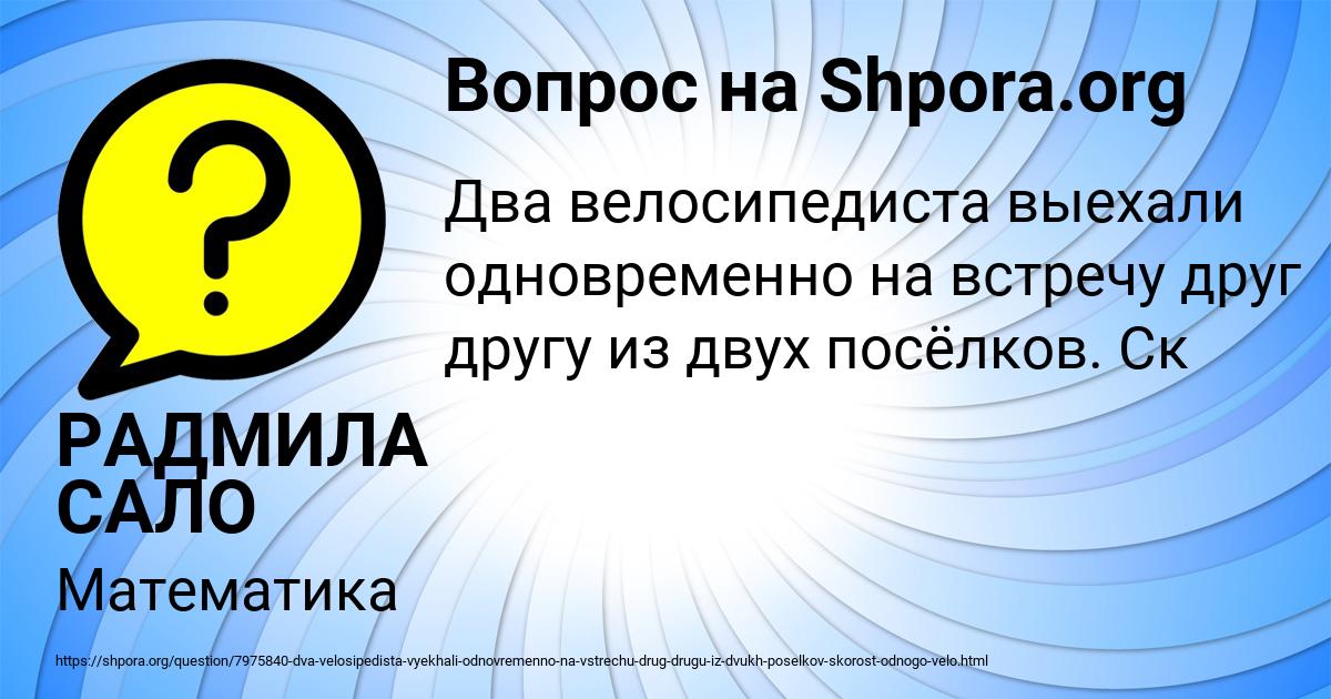 Картинка с текстом вопроса от пользователя РАДМИЛА САЛО