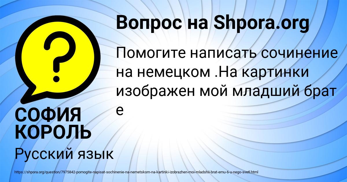 Картинка с текстом вопроса от пользователя СОФИЯ КОРОЛЬ
