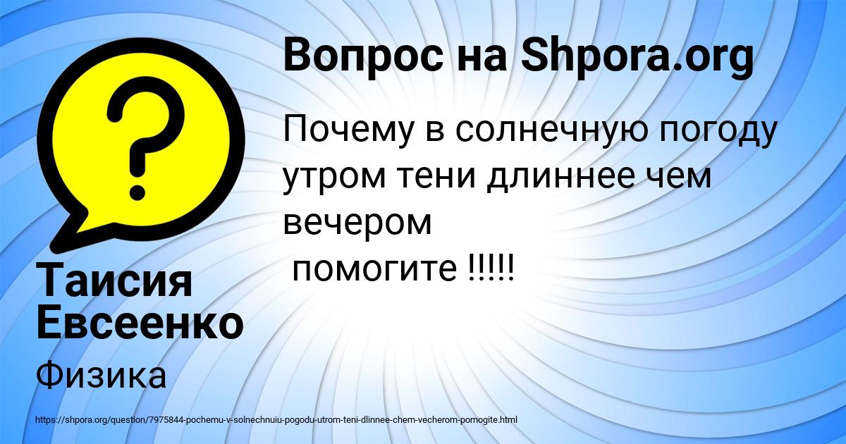 Картинка с текстом вопроса от пользователя Таисия Евсеенко