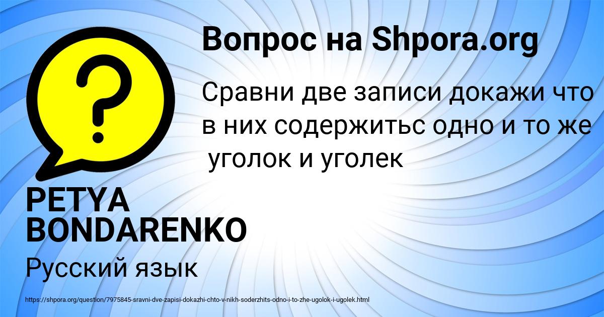 Картинка с текстом вопроса от пользователя PETYA BONDARENKO