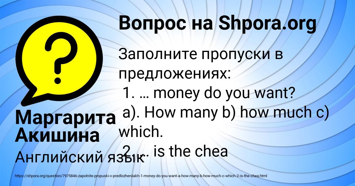 Картинка с текстом вопроса от пользователя Маргарита Акишина