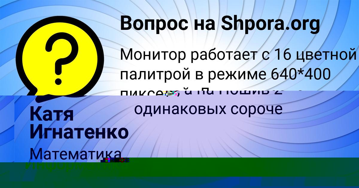 Картинка с текстом вопроса от пользователя Катя Игнатенко