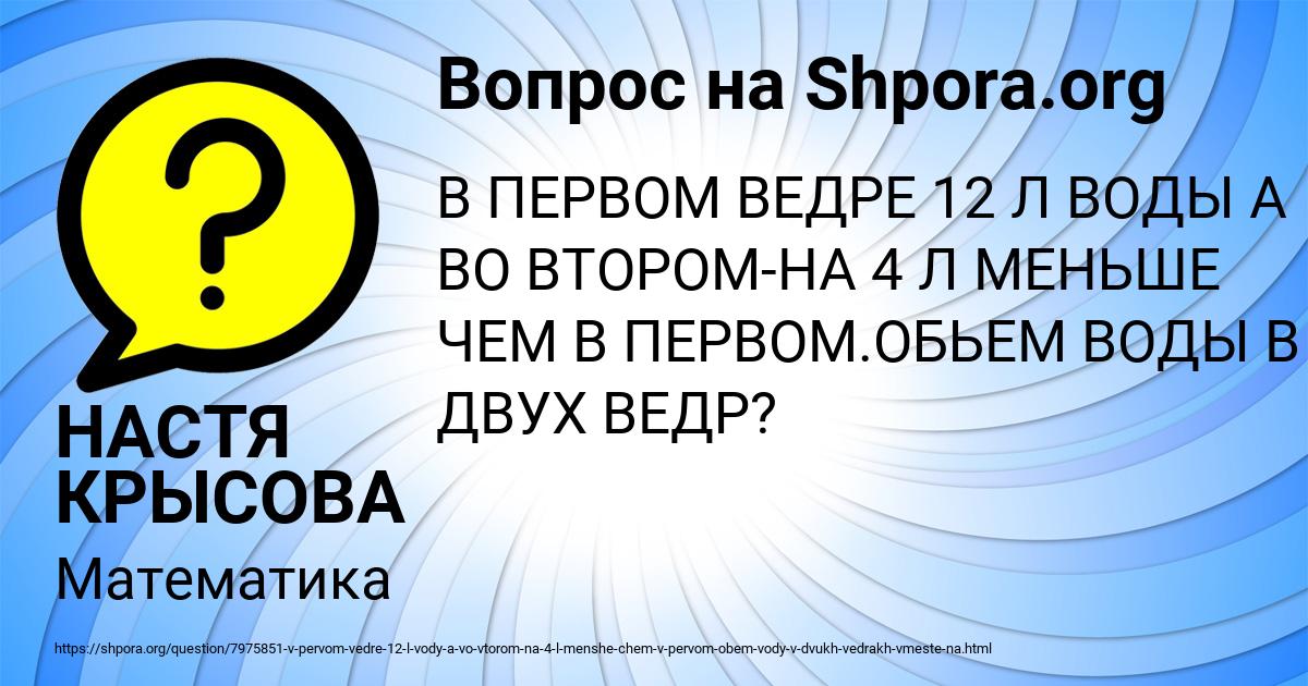 Картинка с текстом вопроса от пользователя НАСТЯ КРЫСОВА