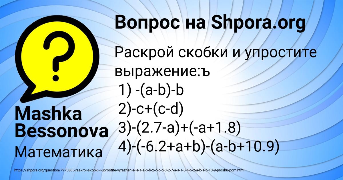 Картинка с текстом вопроса от пользователя Mashka Bessonova