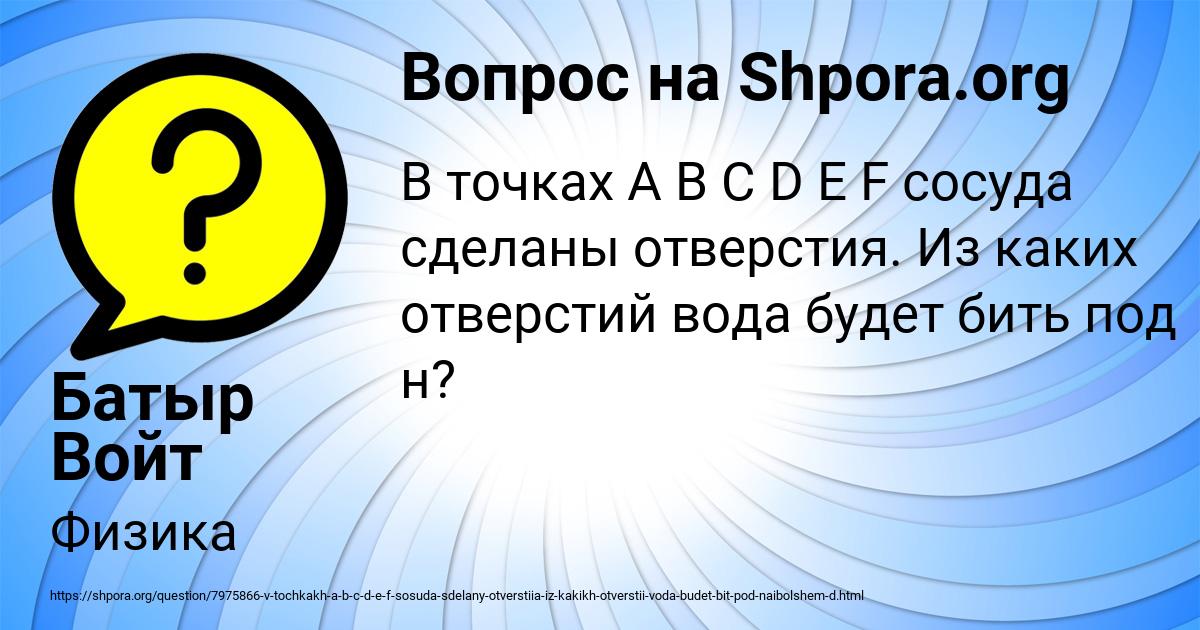 Картинка с текстом вопроса от пользователя Батыр Войт