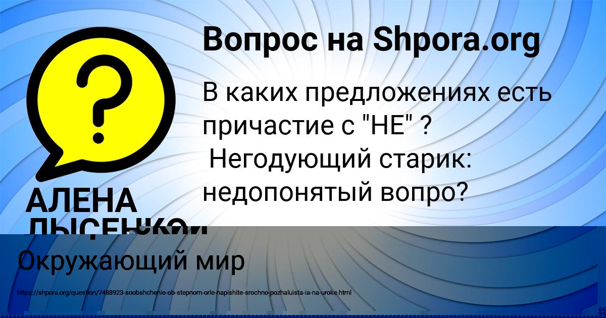 Картинка с текстом вопроса от пользователя АЛЕНА ЛЫСЕНКО