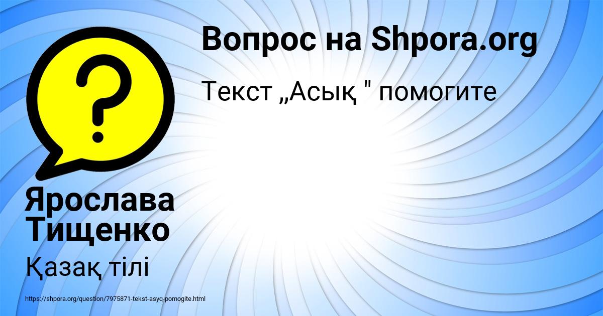 Картинка с текстом вопроса от пользователя Ярослава Тищенко