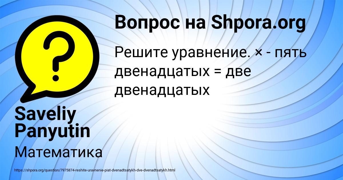 Картинка с текстом вопроса от пользователя Saveliy Panyutin