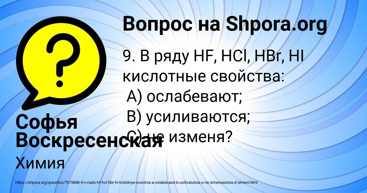 Картинка с текстом вопроса от пользователя Софья Воскресенская
