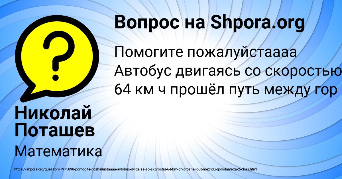 Картинка с текстом вопроса от пользователя Николай Поташев