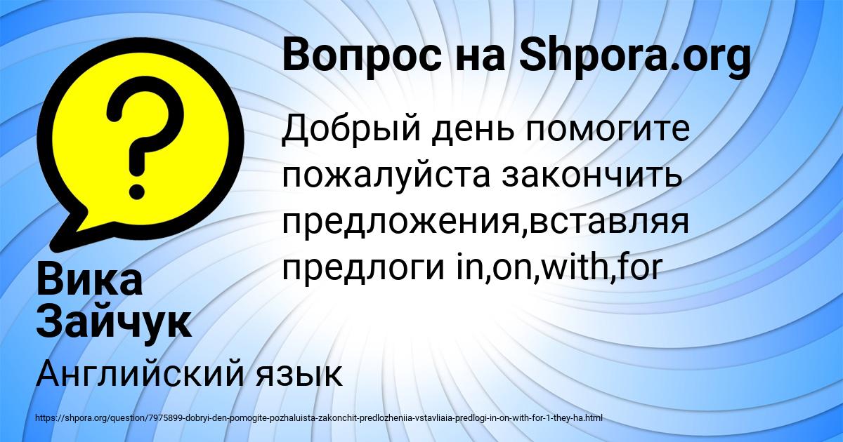 Картинка с текстом вопроса от пользователя Вика Зайчук