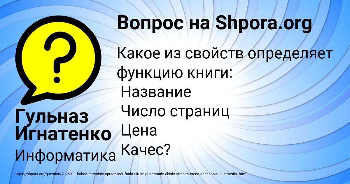 Картинка с текстом вопроса от пользователя Гульназ Игнатенко