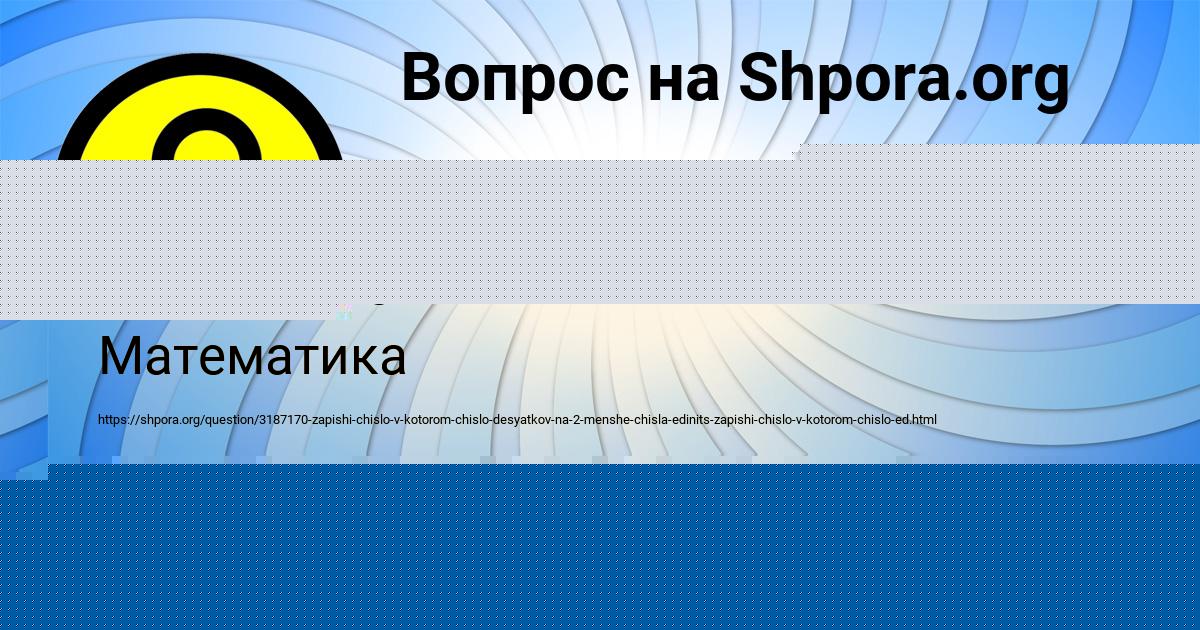 Картинка с текстом вопроса от пользователя евелина Карасёва