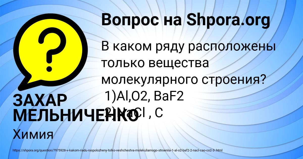 Картинка с текстом вопроса от пользователя ЗАХАР МЕЛЬНИЧЕНКО