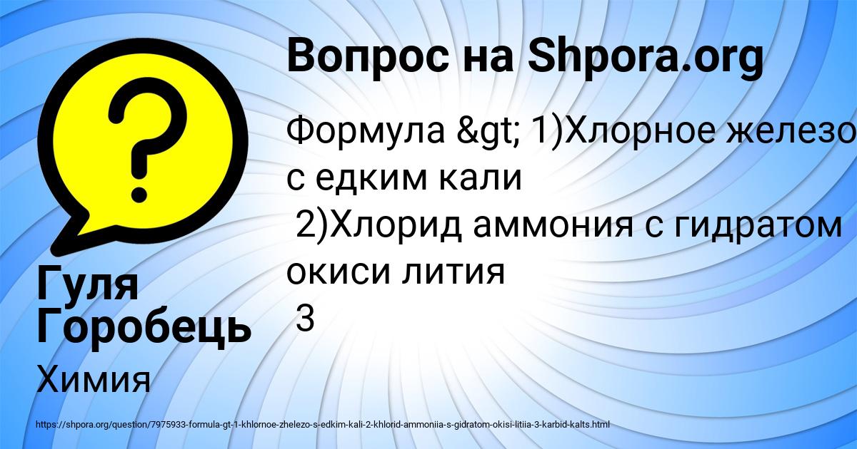 Картинка с текстом вопроса от пользователя Гуля Горобець