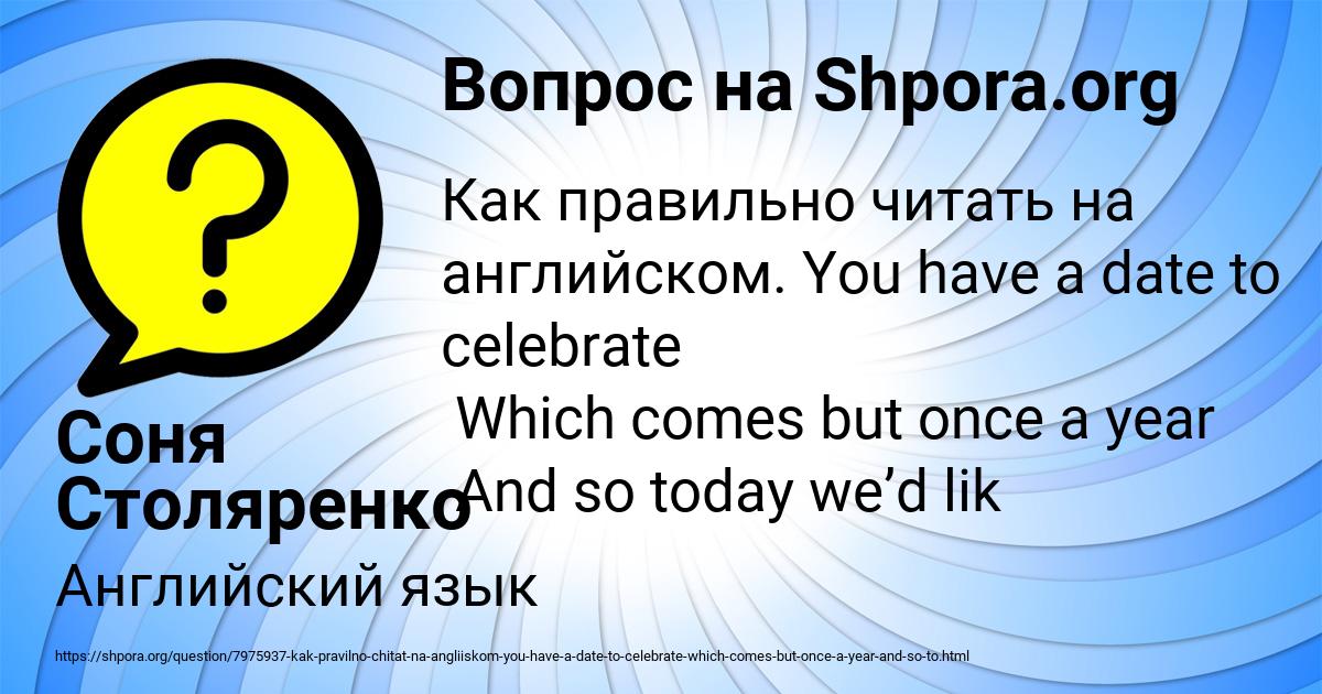 Картинка с текстом вопроса от пользователя Соня Столяренко