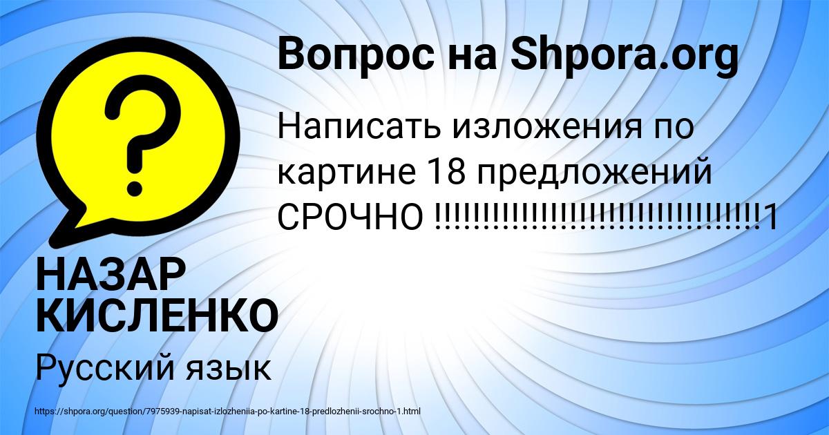 Картинка с текстом вопроса от пользователя НАЗАР КИСЛЕНКО