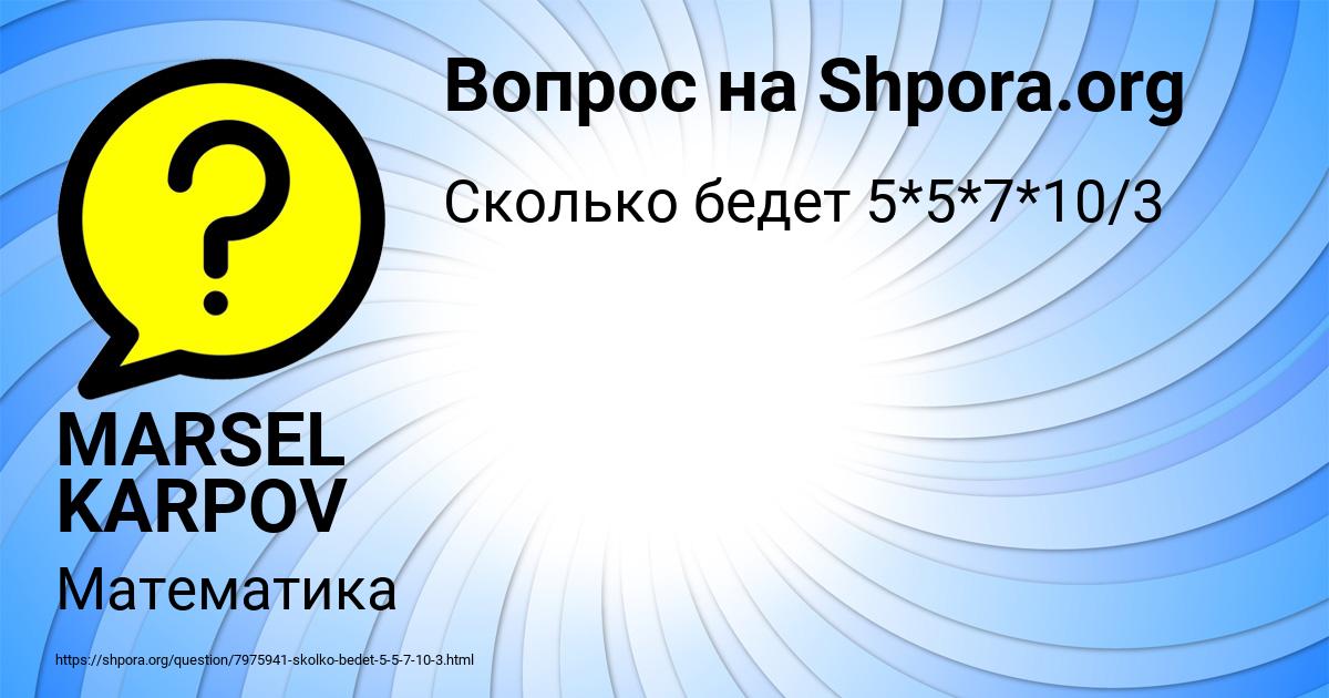Картинка с текстом вопроса от пользователя MARSEL KARPOV