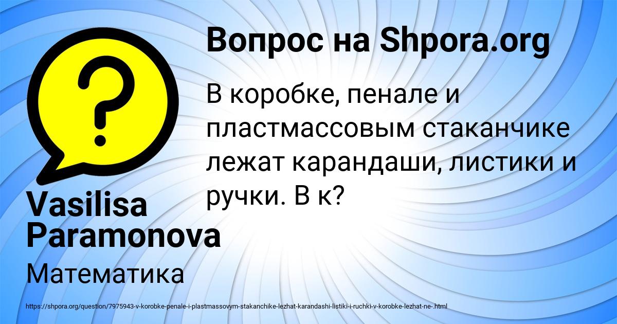 Картинка с текстом вопроса от пользователя Vasilisa Paramonova