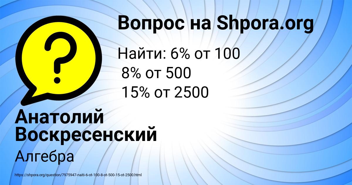 Картинка с текстом вопроса от пользователя Анатолий Воскресенский
