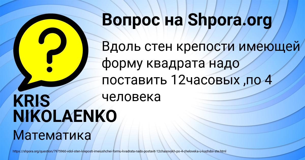 Картинка с текстом вопроса от пользователя KRIS NIKOLAENKO