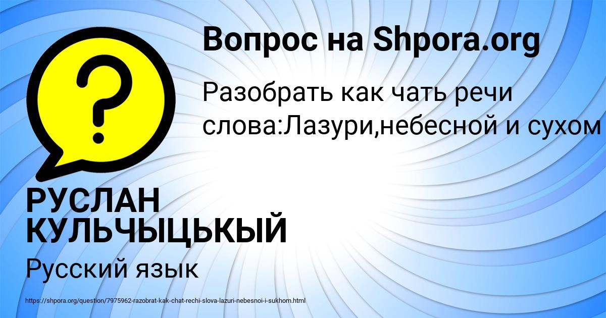 Картинка с текстом вопроса от пользователя РУСЛАН КУЛЬЧЫЦЬКЫЙ