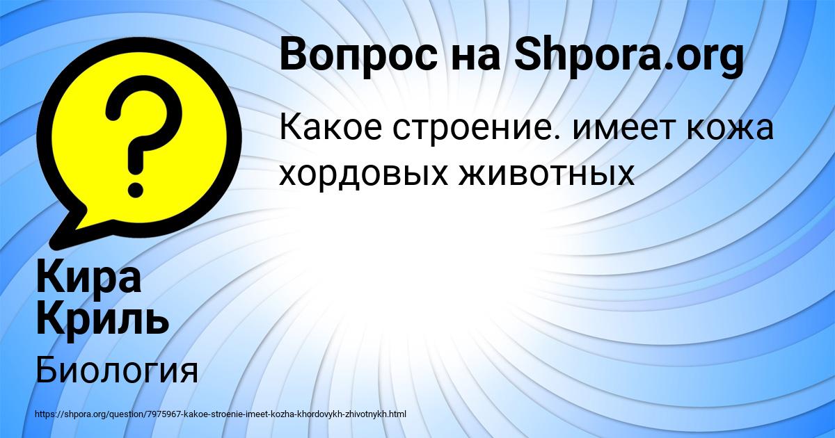 Картинка с текстом вопроса от пользователя Кира Криль