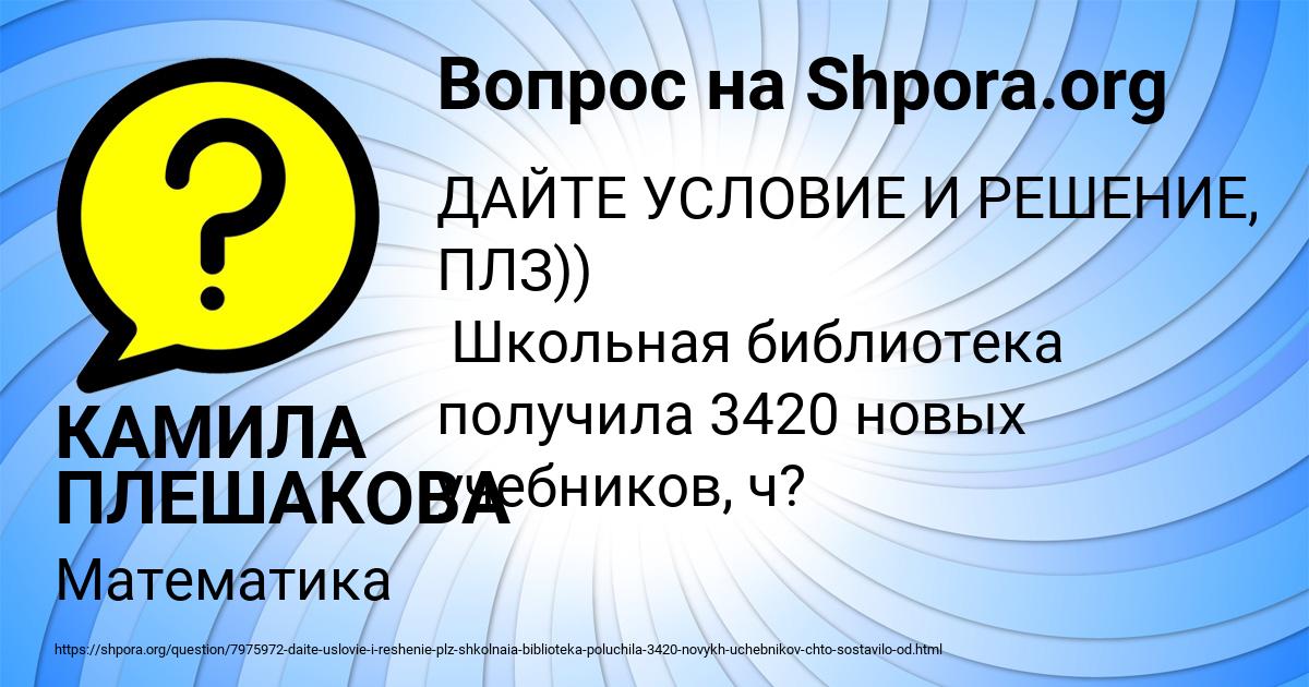 Картинка с текстом вопроса от пользователя КАМИЛА ПЛЕШАКОВА