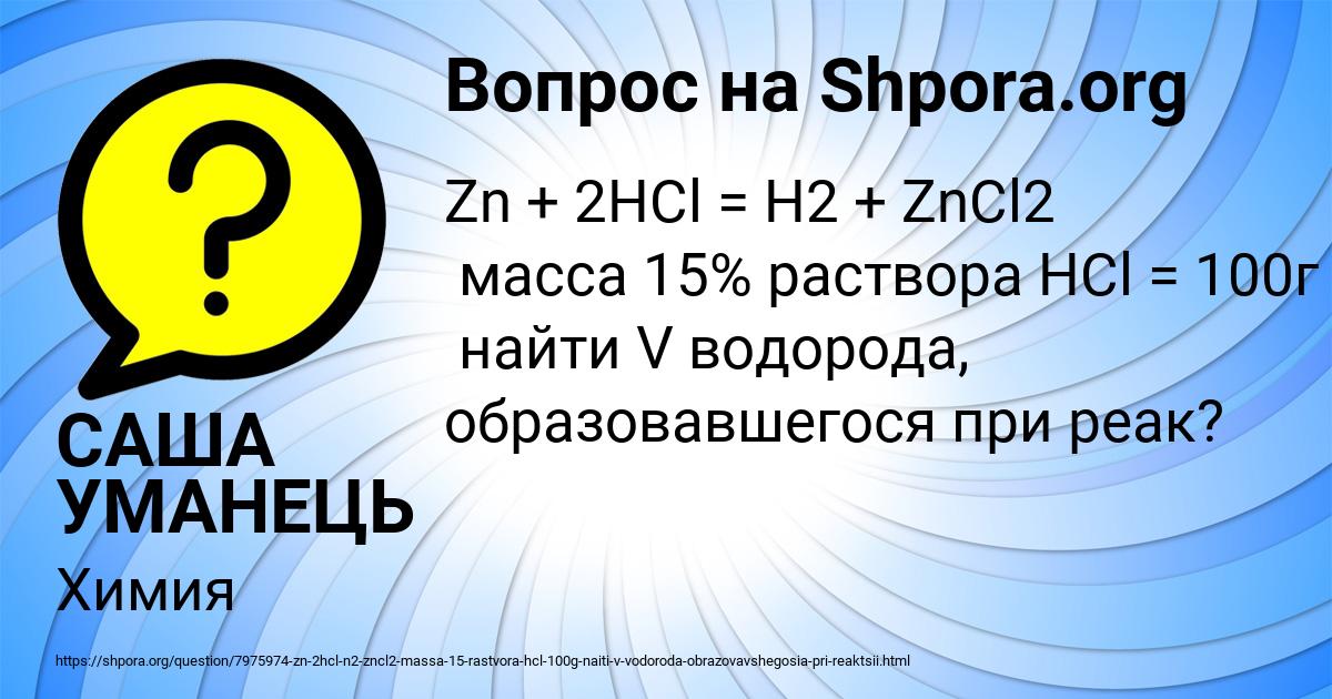 Картинка с текстом вопроса от пользователя САША УМАНЕЦЬ