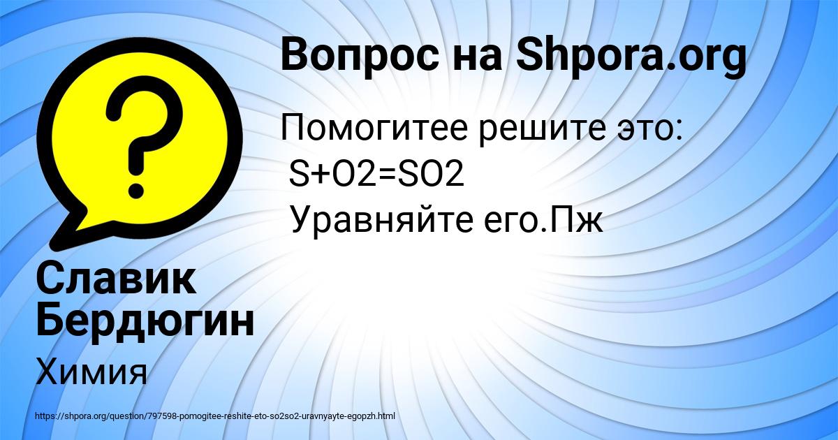 Картинка с текстом вопроса от пользователя Славик Бердюгин