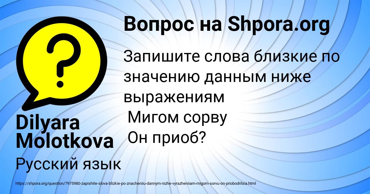 Картинка с текстом вопроса от пользователя Dilyara Molotkova