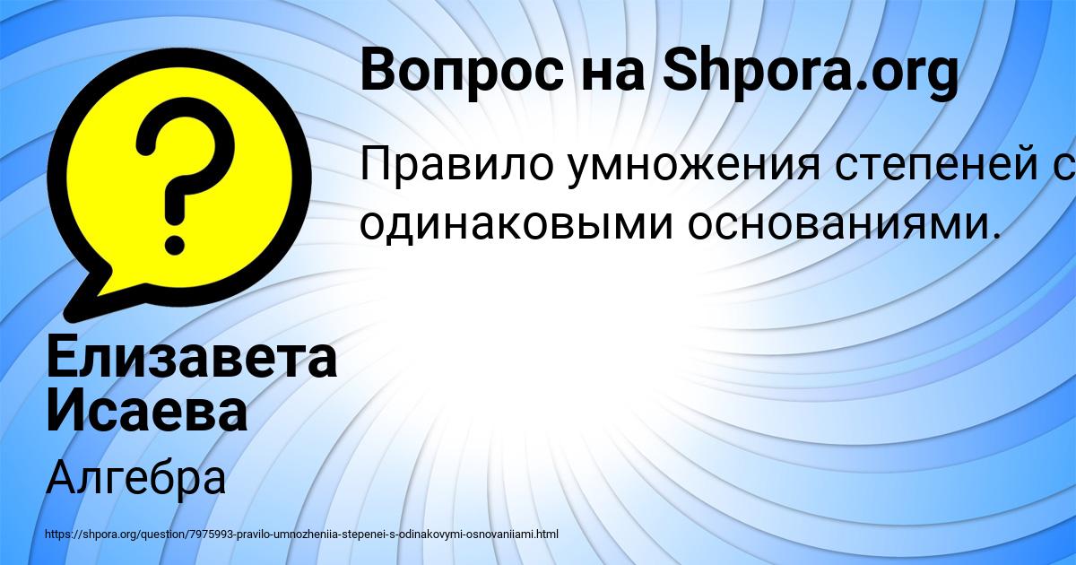 Картинка с текстом вопроса от пользователя Елизавета Исаева