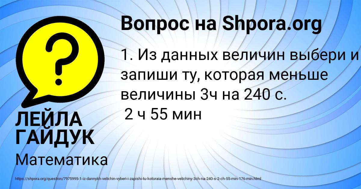 Картинка с текстом вопроса от пользователя ЛЕЙЛА ГАЙДУК