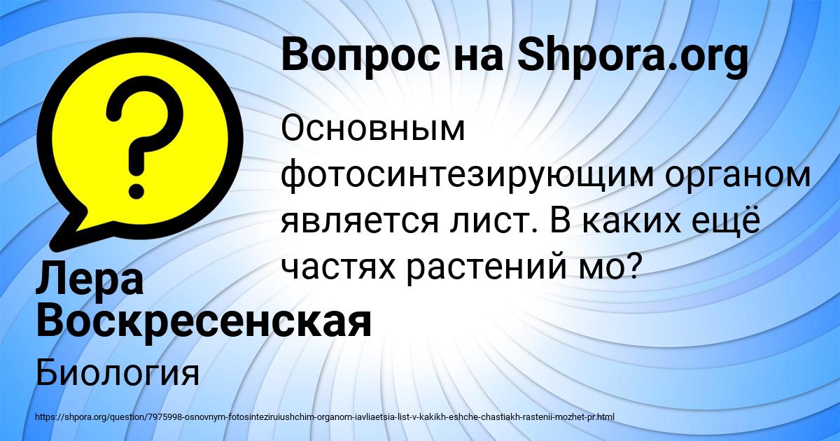 Картинка с текстом вопроса от пользователя Лера Воскресенская