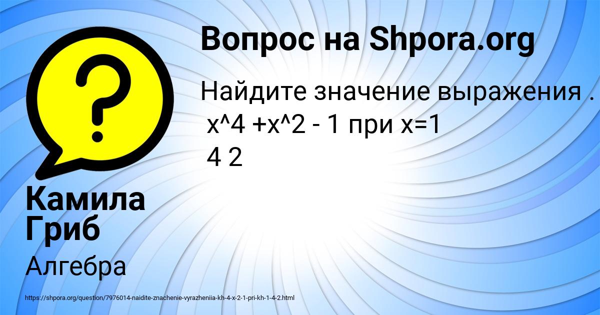 Картинка с текстом вопроса от пользователя Камила Гриб