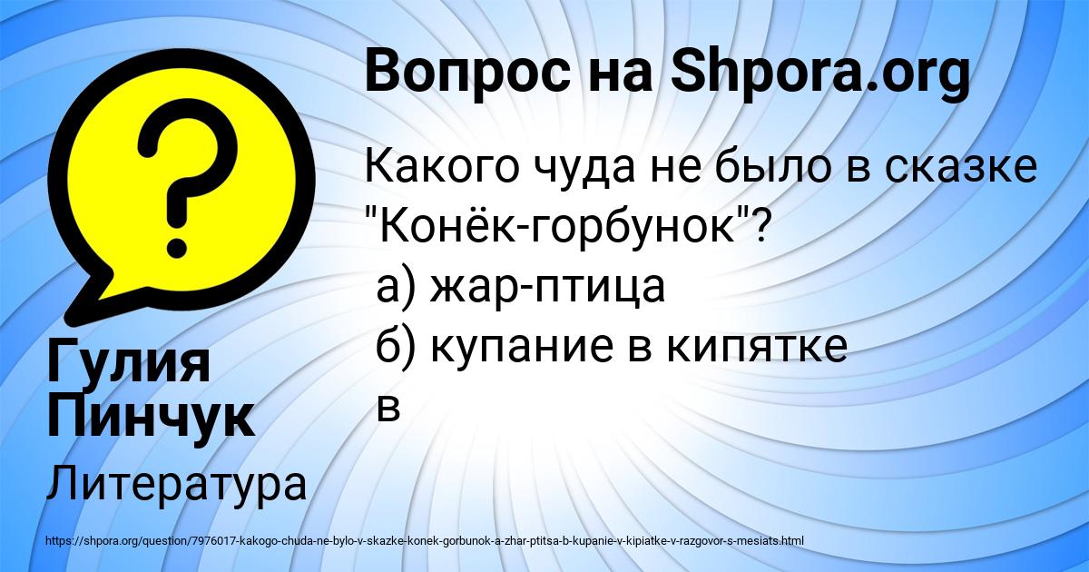 Картинка с текстом вопроса от пользователя Гулия Пинчук