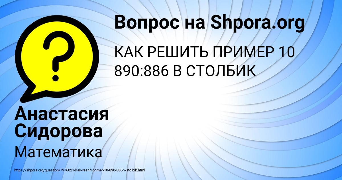 Картинка с текстом вопроса от пользователя Анастасия Сидорова