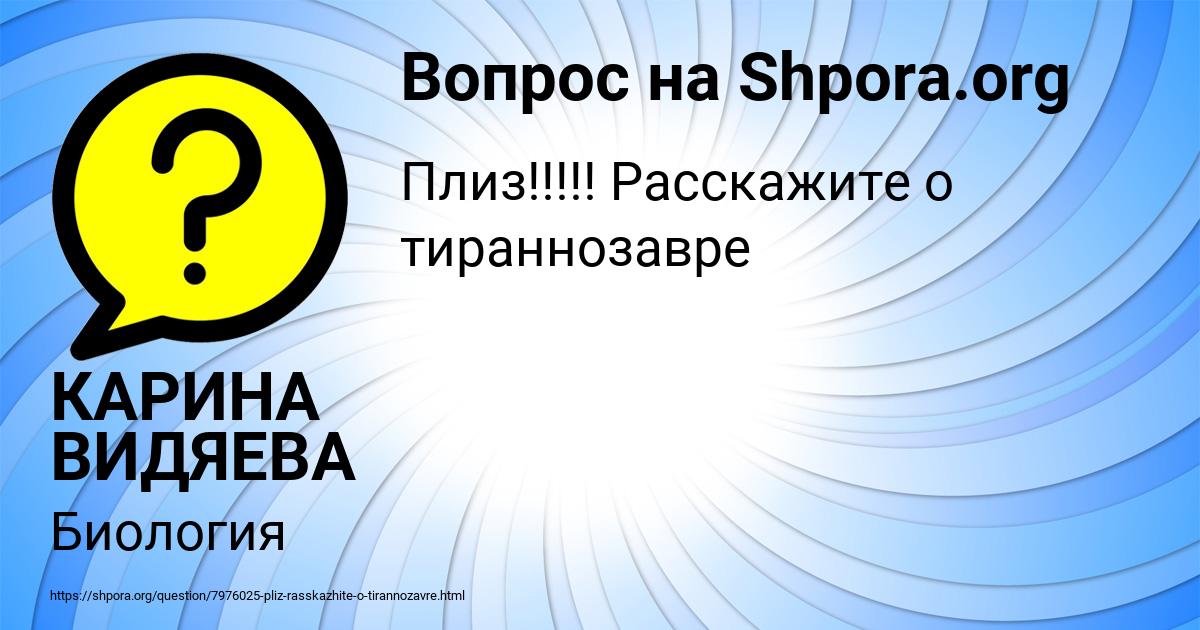 Картинка с текстом вопроса от пользователя КАРИНА ВИДЯЕВА