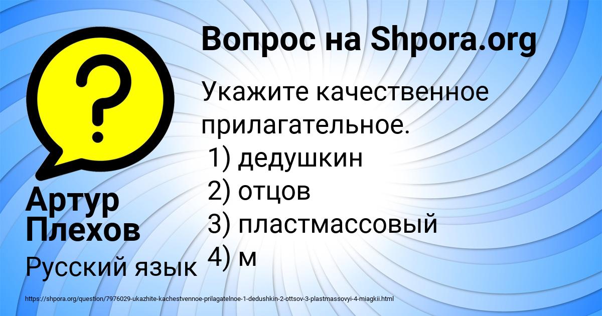 Картинка с текстом вопроса от пользователя Артур Плехов