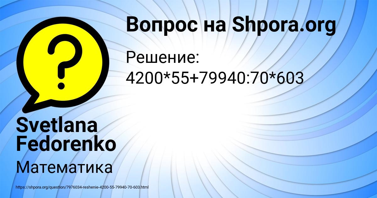 Картинка с текстом вопроса от пользователя Svetlana Fedorenko