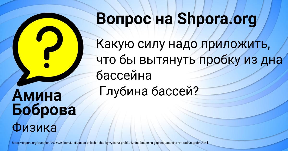Картинка с текстом вопроса от пользователя Амина Боброва