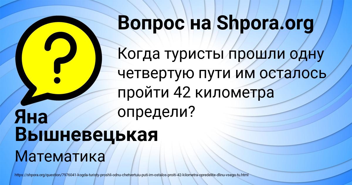 Картинка с текстом вопроса от пользователя Яна Вышневецькая