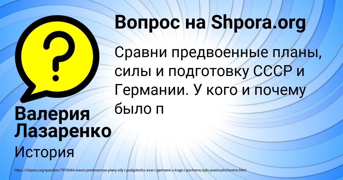 Картинка с текстом вопроса от пользователя Валерия Лазаренко