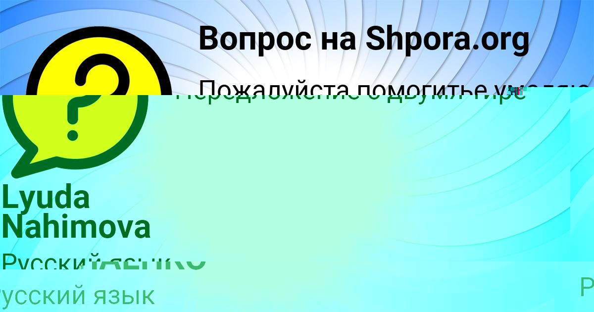 Картинка с текстом вопроса от пользователя НАТАЛЬЯ НИКОЛАЕНКО