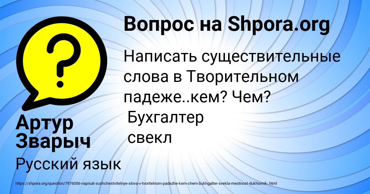 Картинка с текстом вопроса от пользователя Артур Зварыч