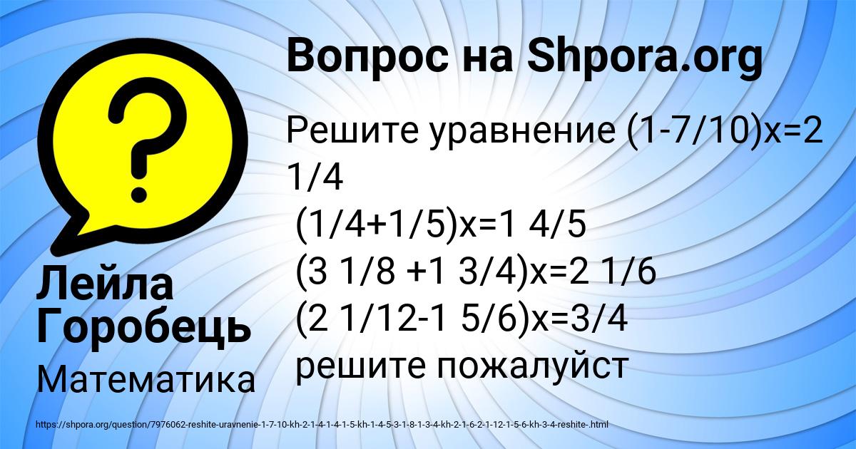 Картинка с текстом вопроса от пользователя Лейла Горобець