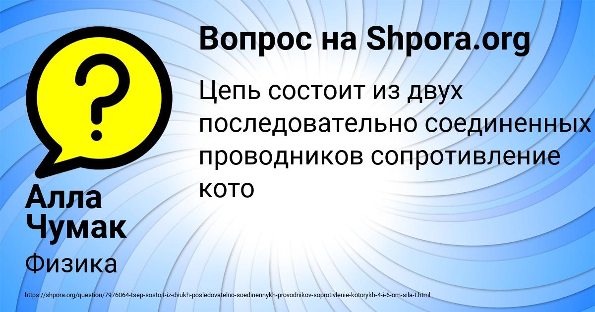 Картинка с текстом вопроса от пользователя Алла Чумак