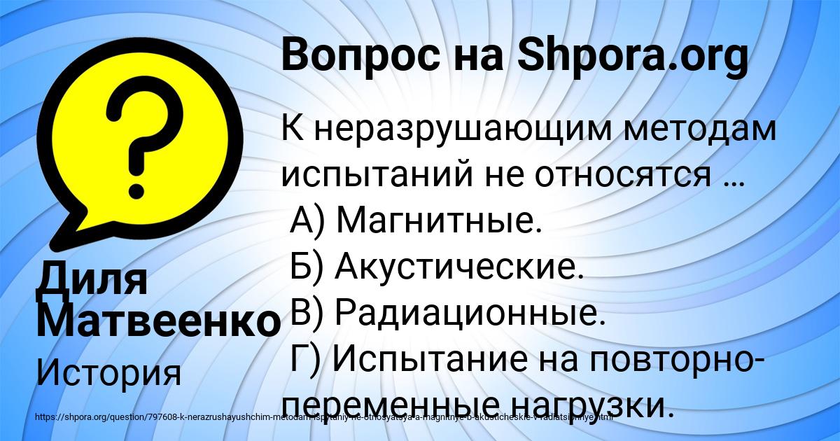 Картинка с текстом вопроса от пользователя Диля Матвеенко