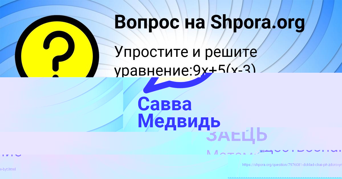 Картинка с текстом вопроса от пользователя Савва Медвидь